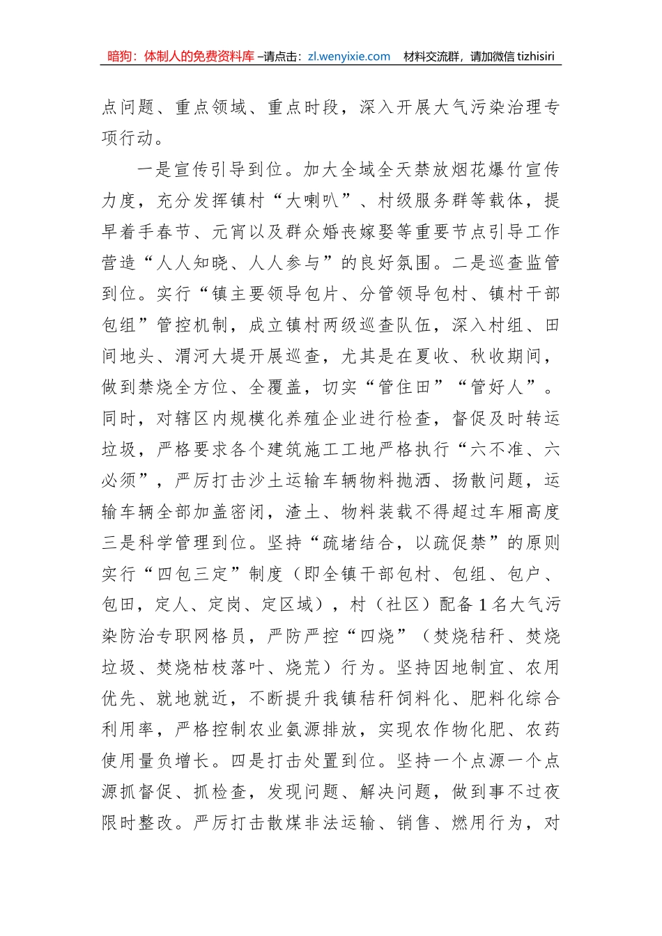 在全市大气污染治理专项行动动员会上的表态发言_第2页