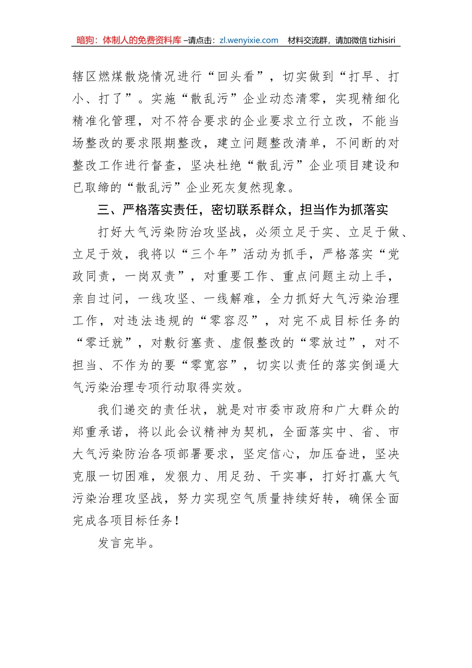 在全市大气污染治理专项行动动员会上的表态发言_第3页