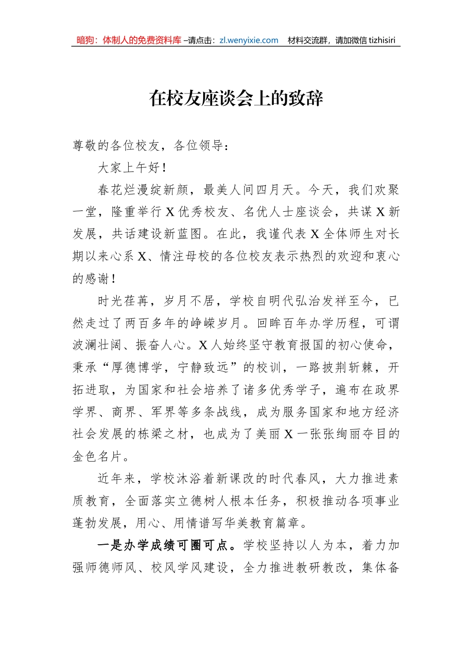 在校友座谈会上的致辞_第1页