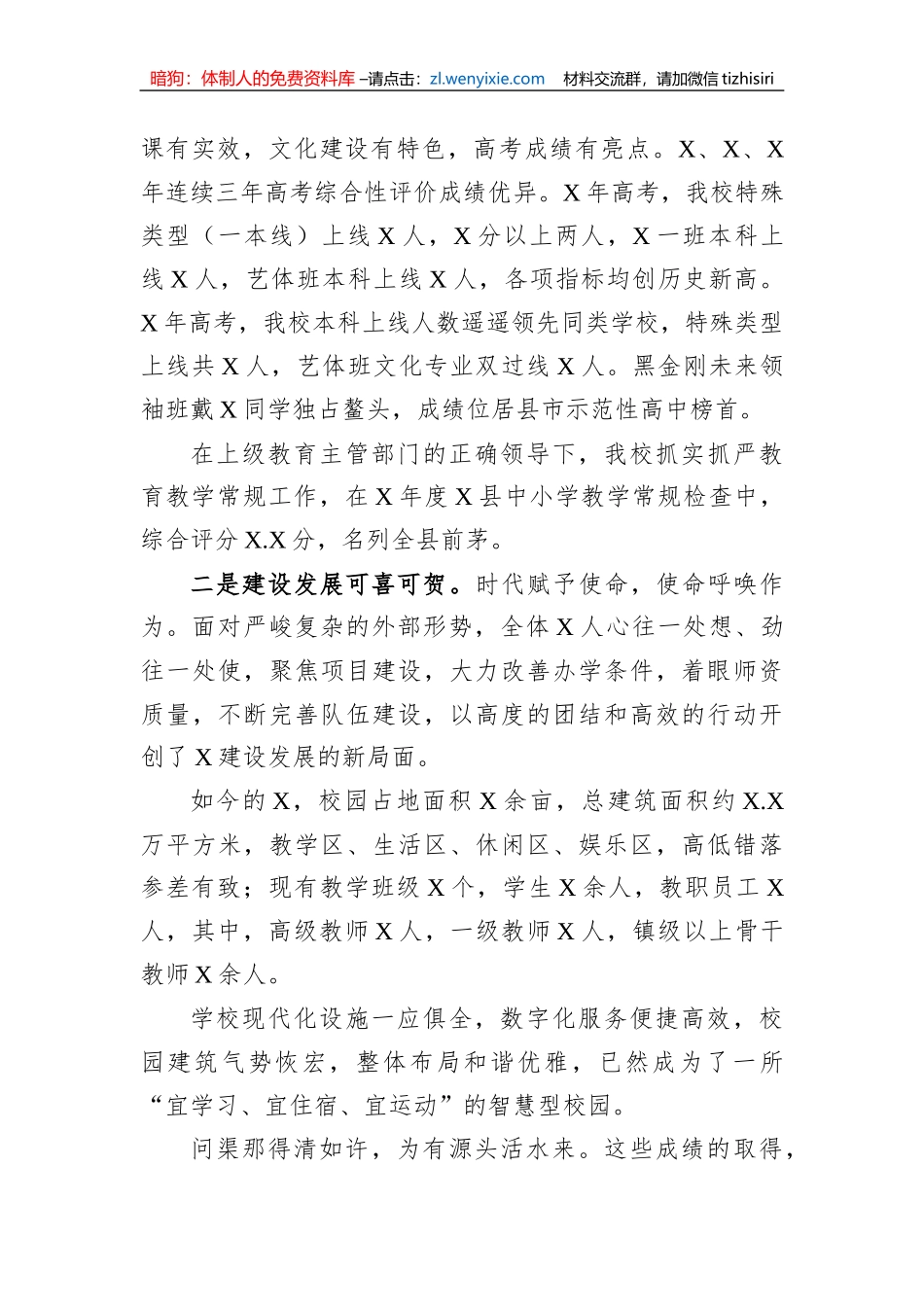 在校友座谈会上的致辞_第2页
