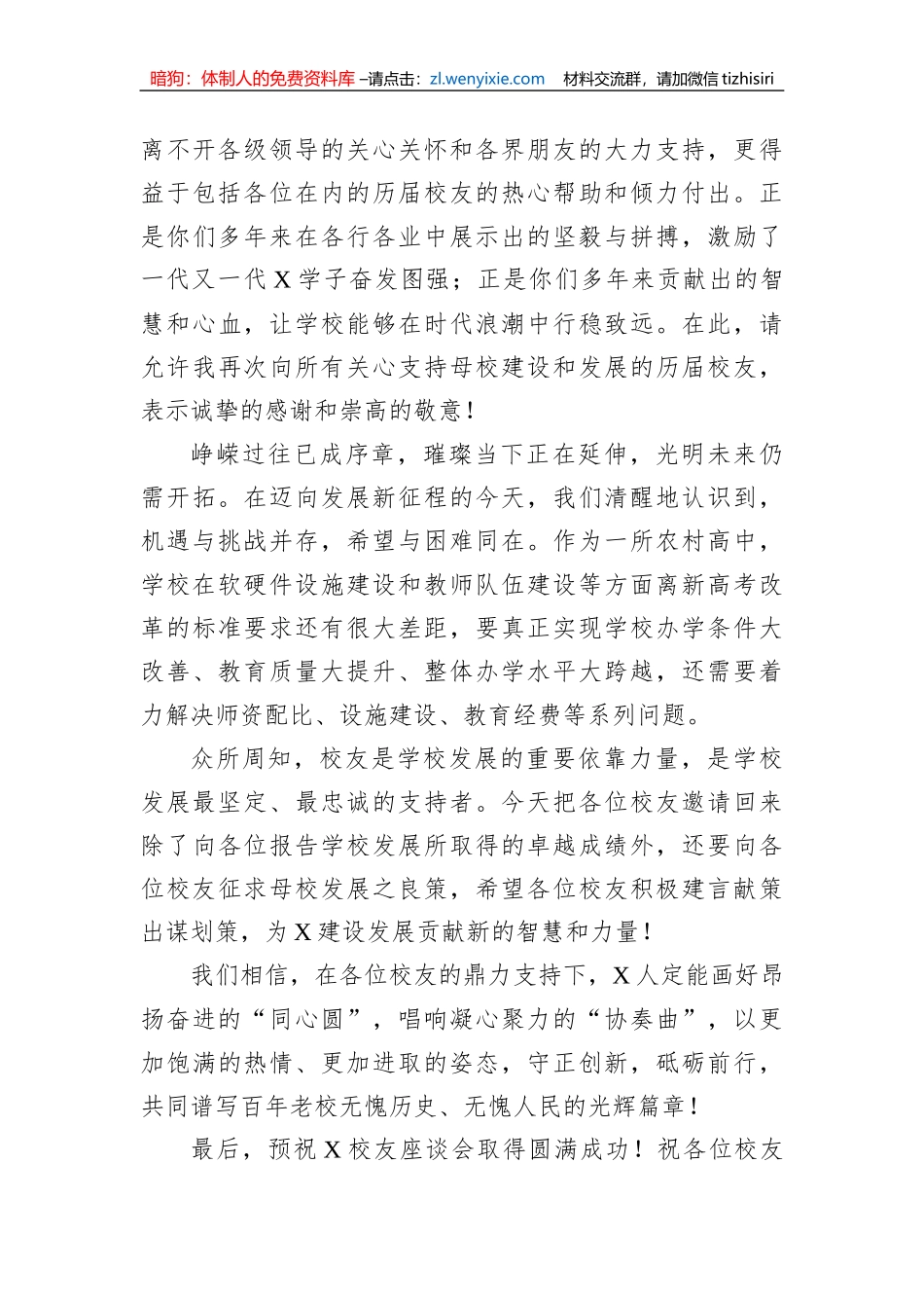 在校友座谈会上的致辞_第3页