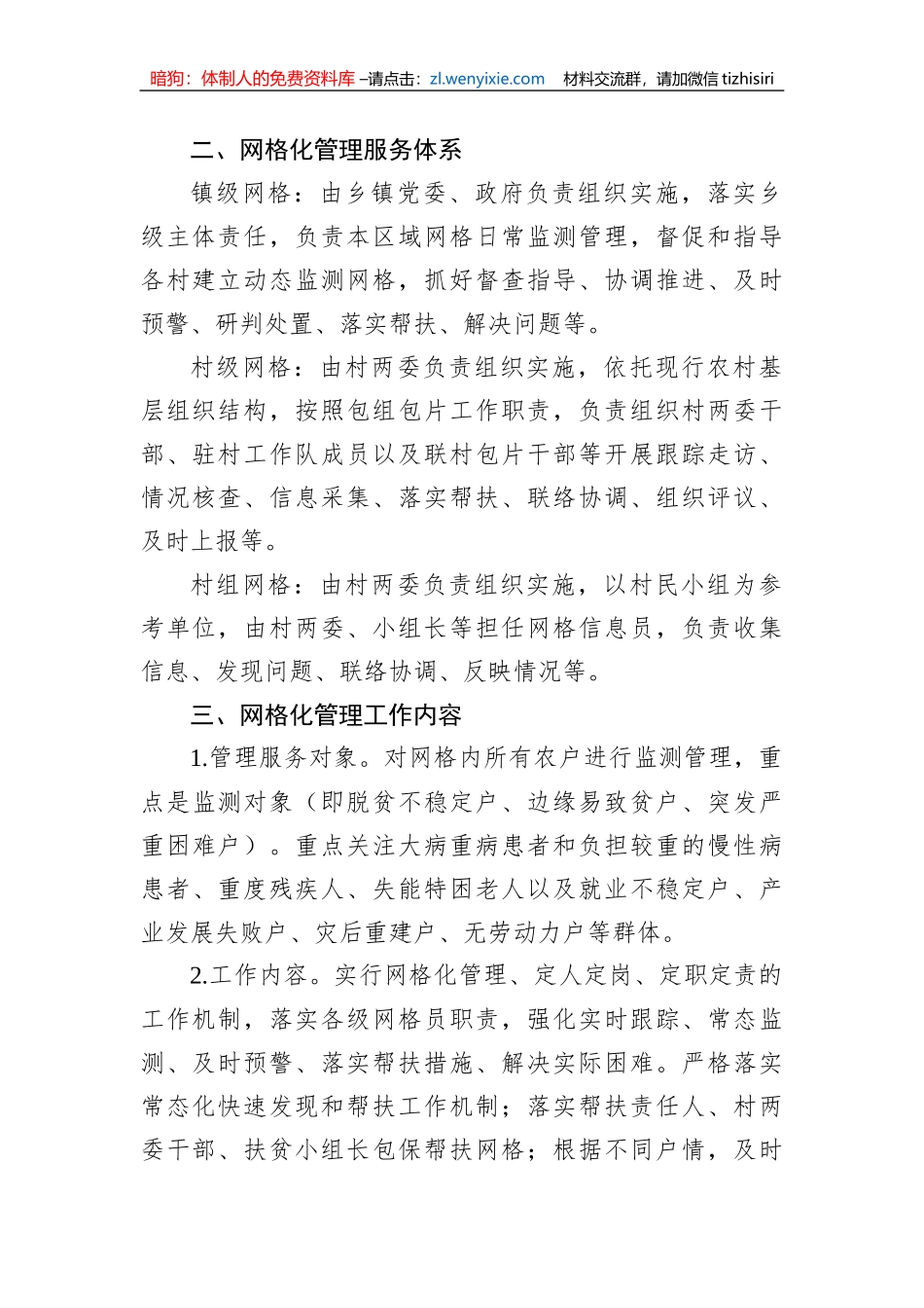 镇2023年乡村振兴基层网格员配备管理工作实施方案_第2页