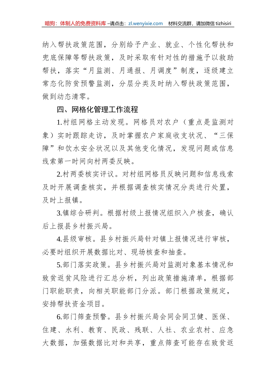 镇2023年乡村振兴基层网格员配备管理工作实施方案_第3页