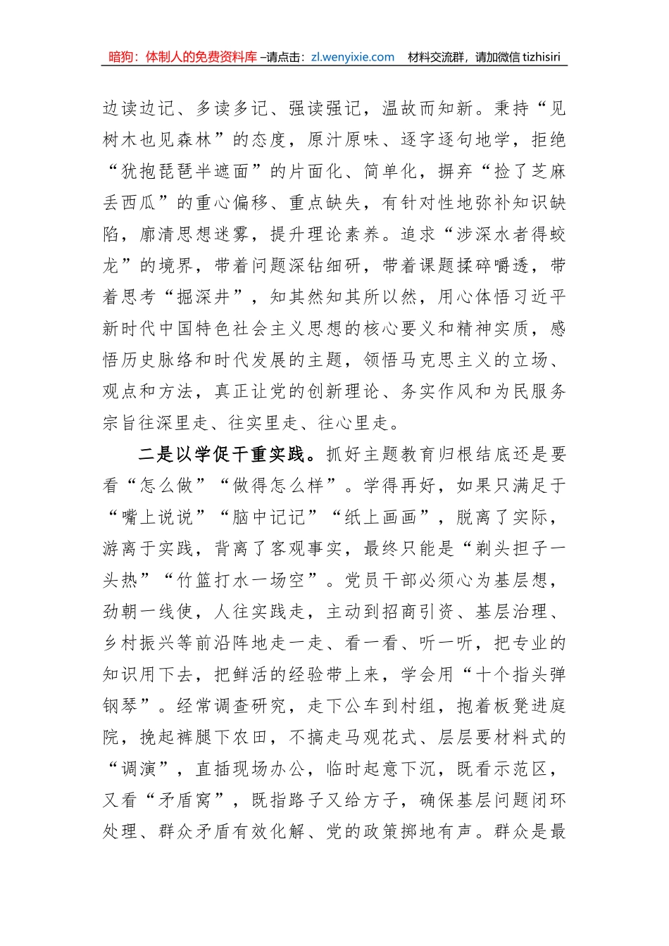 主题教育发言提纲：以学促干重实践+以学正风抓整改_第2页