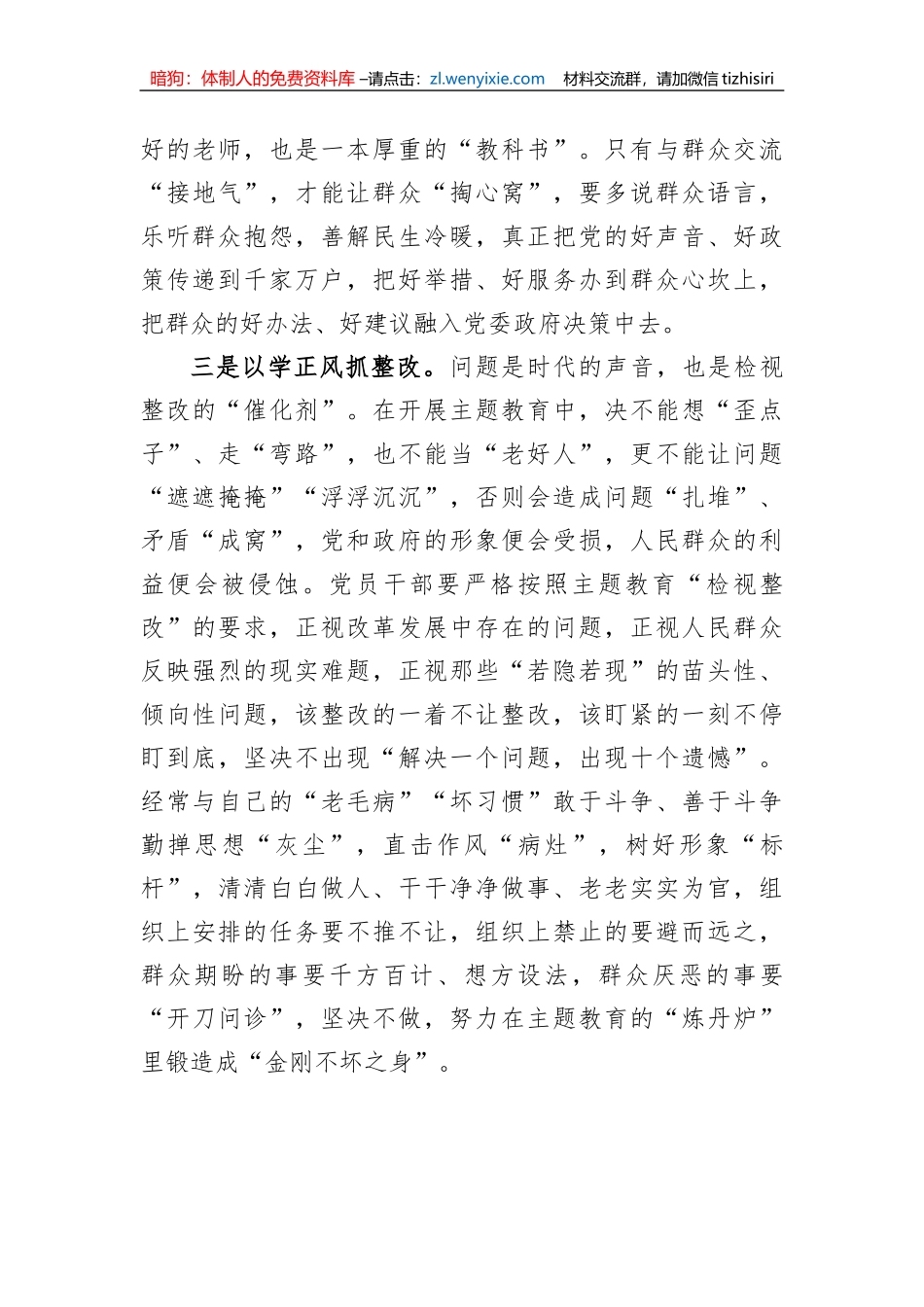 主题教育发言提纲：以学促干重实践+以学正风抓整改_第3页