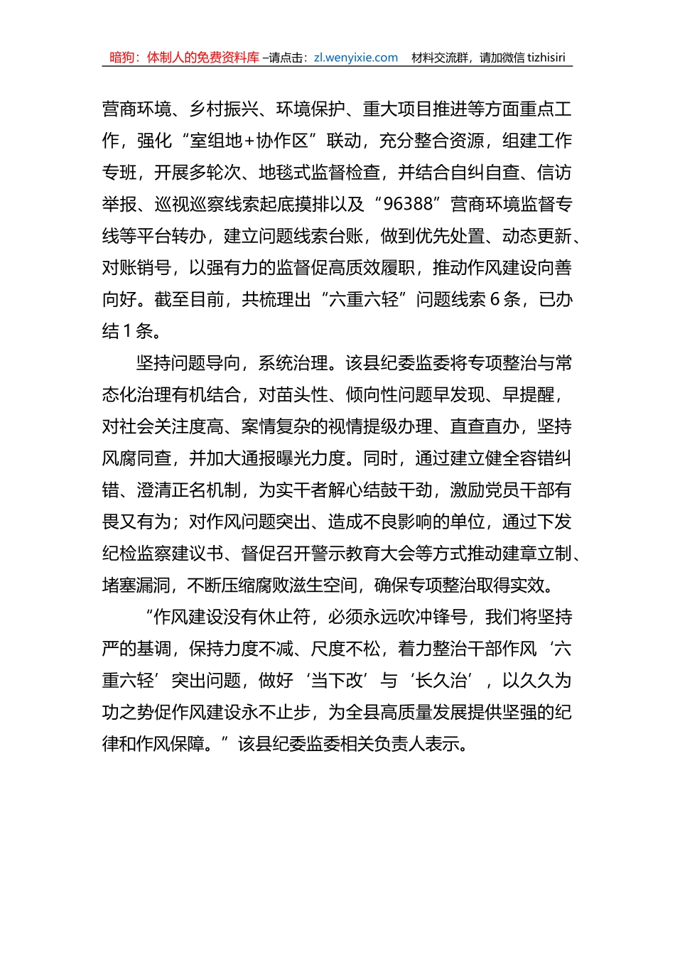 “谋查治”三步走开展“六重六轻”突出问题专项整治_第2页