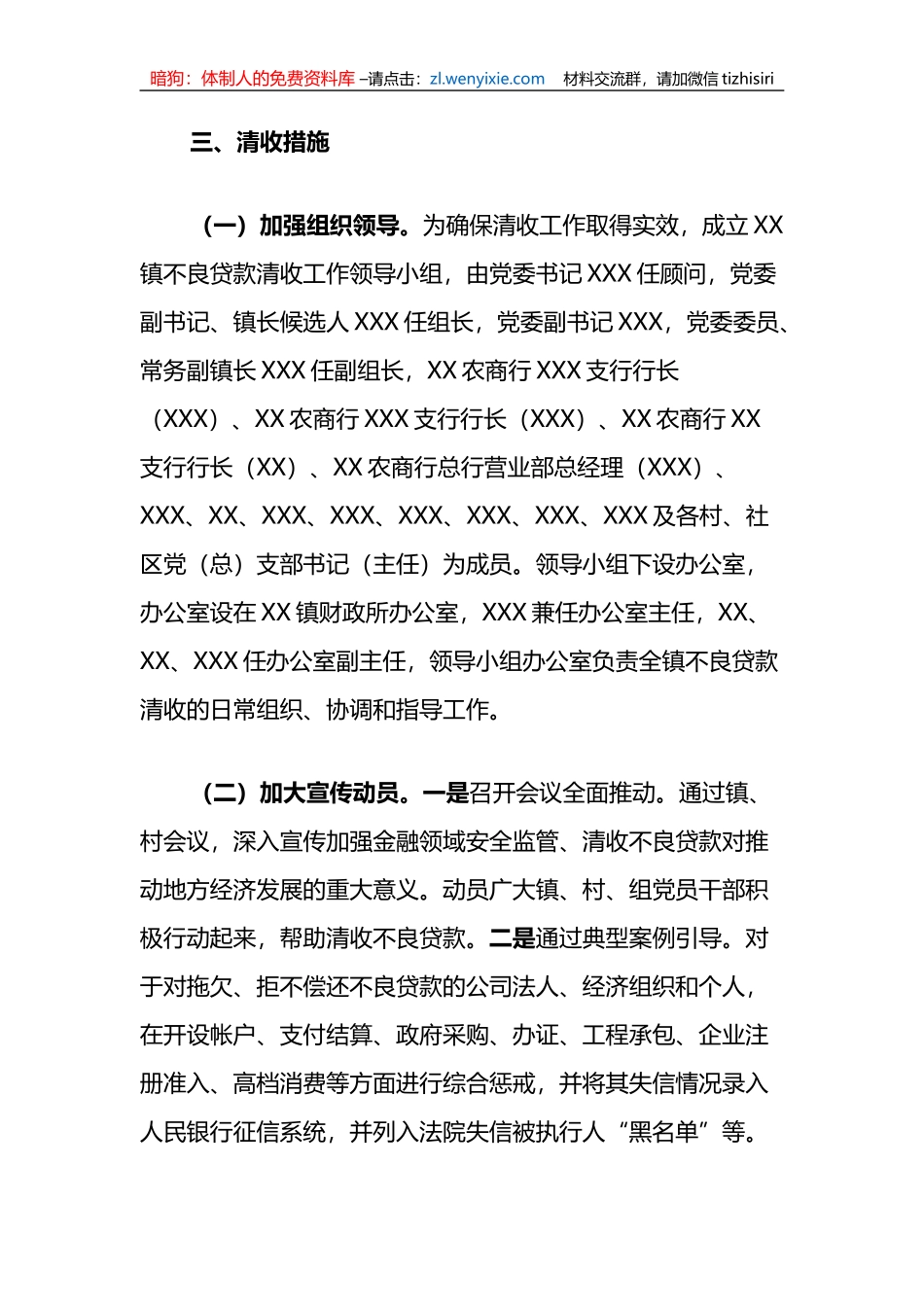 XX镇2023年不良贷款清收工作方案_第2页