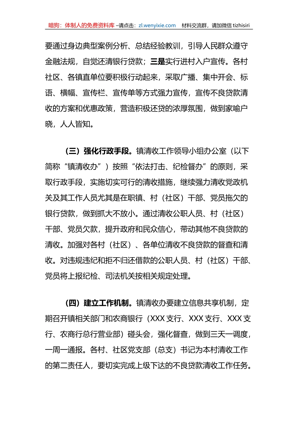 XX镇2023年不良贷款清收工作方案_第3页