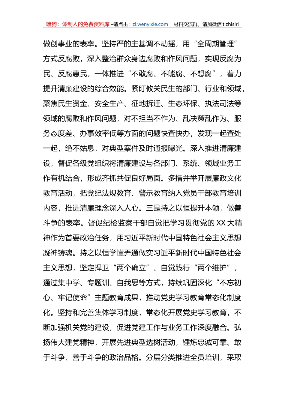 纪检监察干部“四重温四强化”研讨发言_第2页