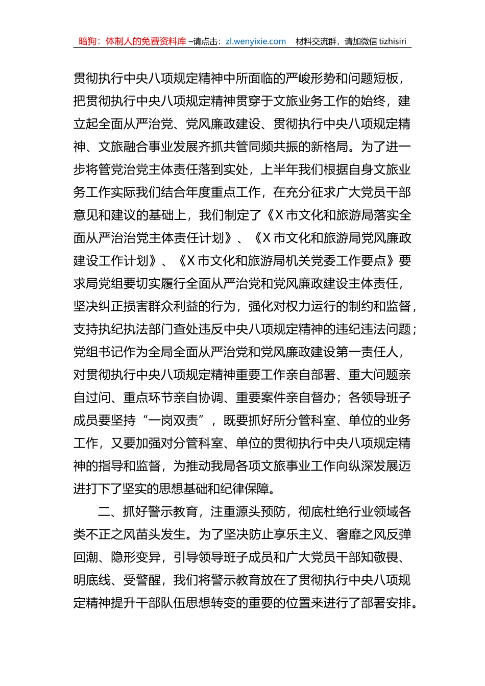 局党组关于贯彻执行中央八项规定精神情况报告_第2页
