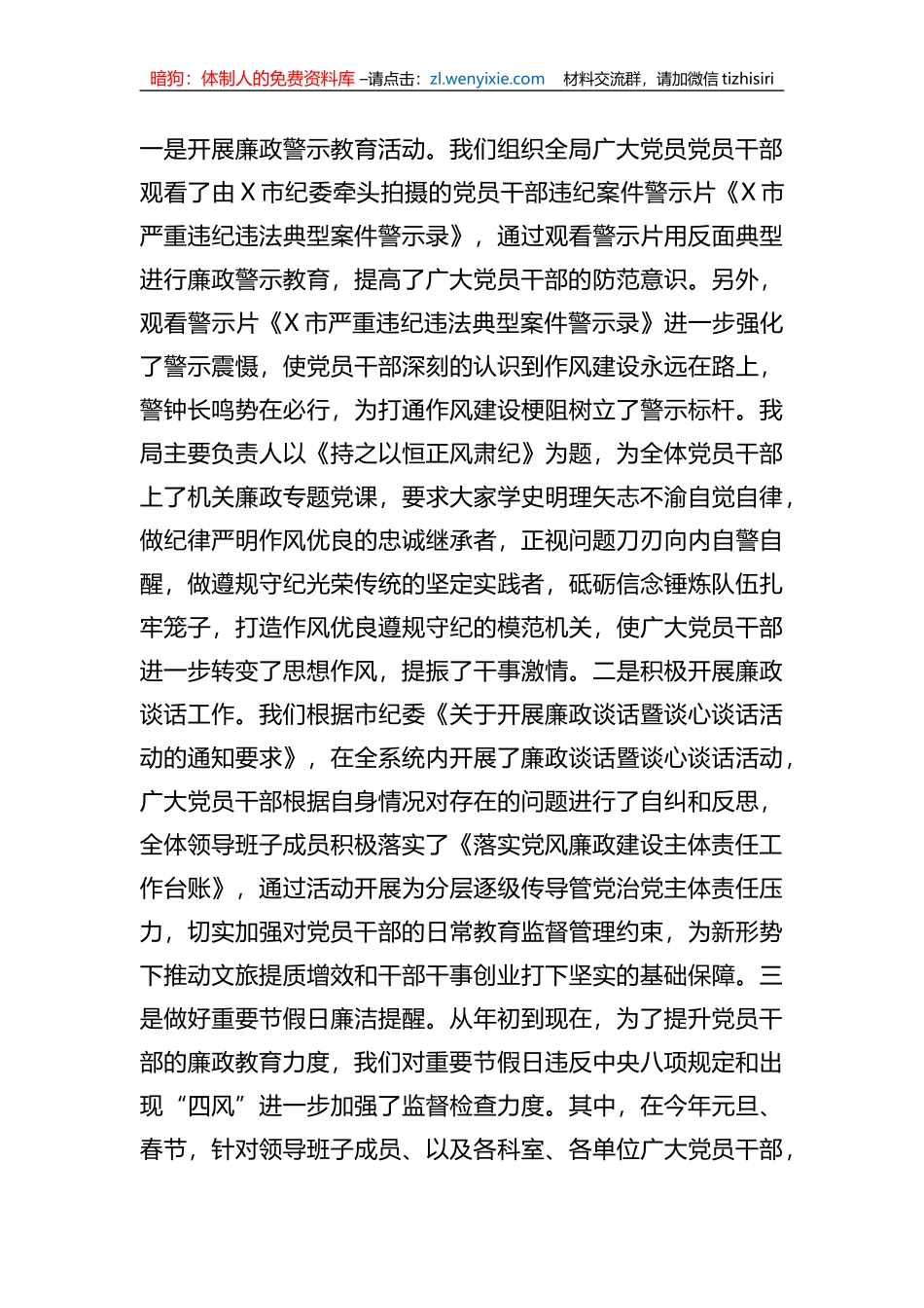 局党组关于贯彻执行中央八项规定精神情况报告_第3页