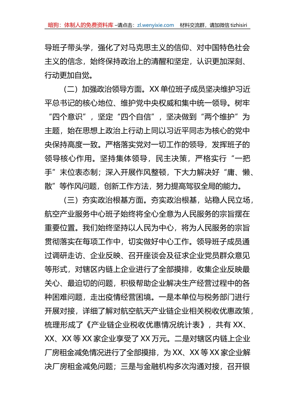 领导班子政治建设自评材料_第2页