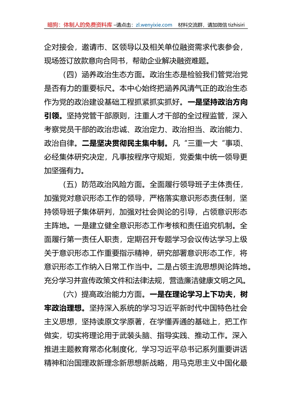 领导班子政治建设自评材料_第3页