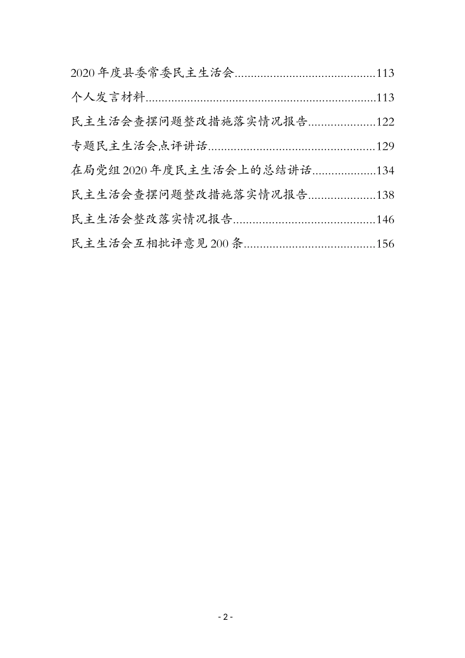 民主生活会专辑（一）_第2页