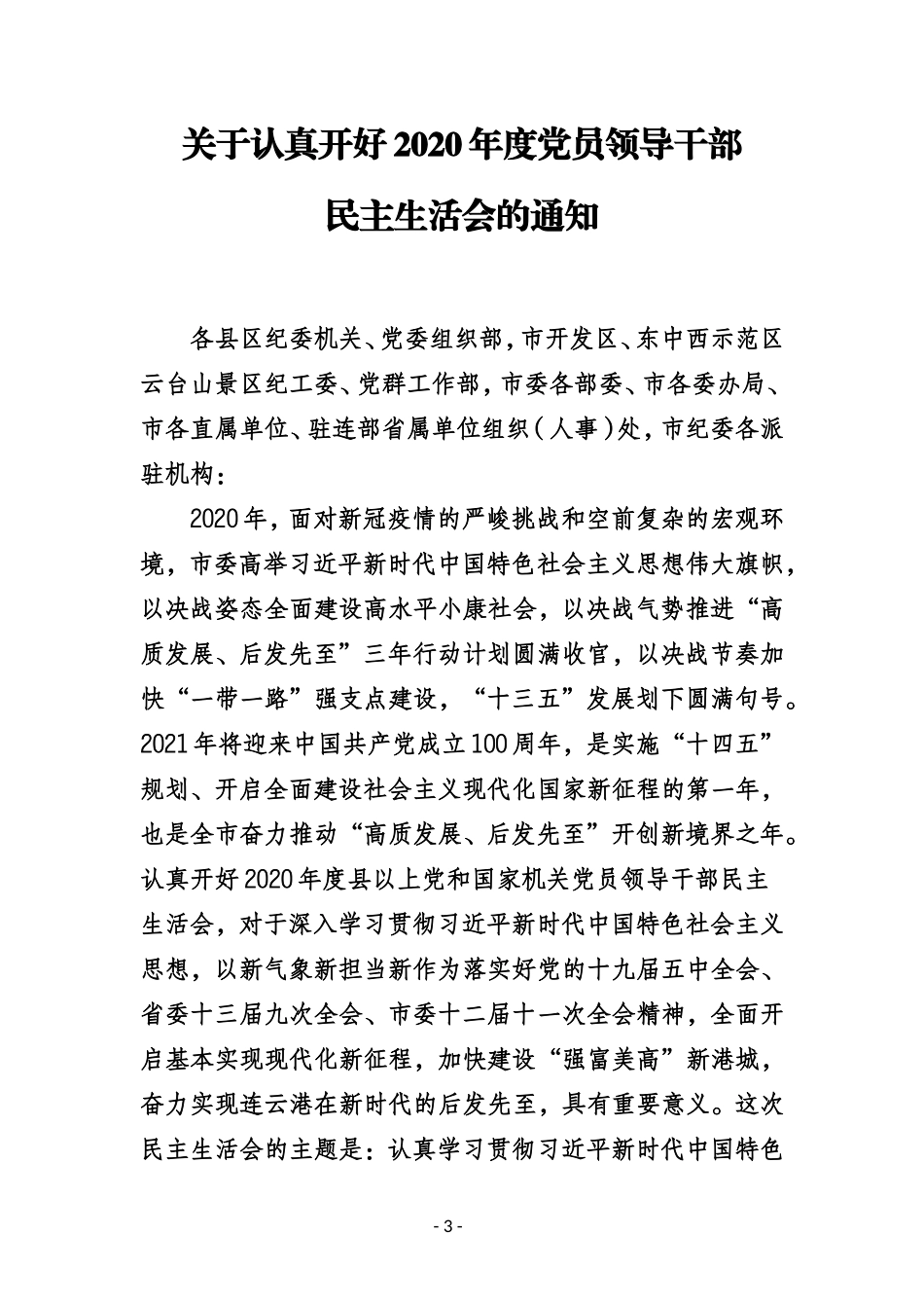 民主生活会专辑（一）_第3页