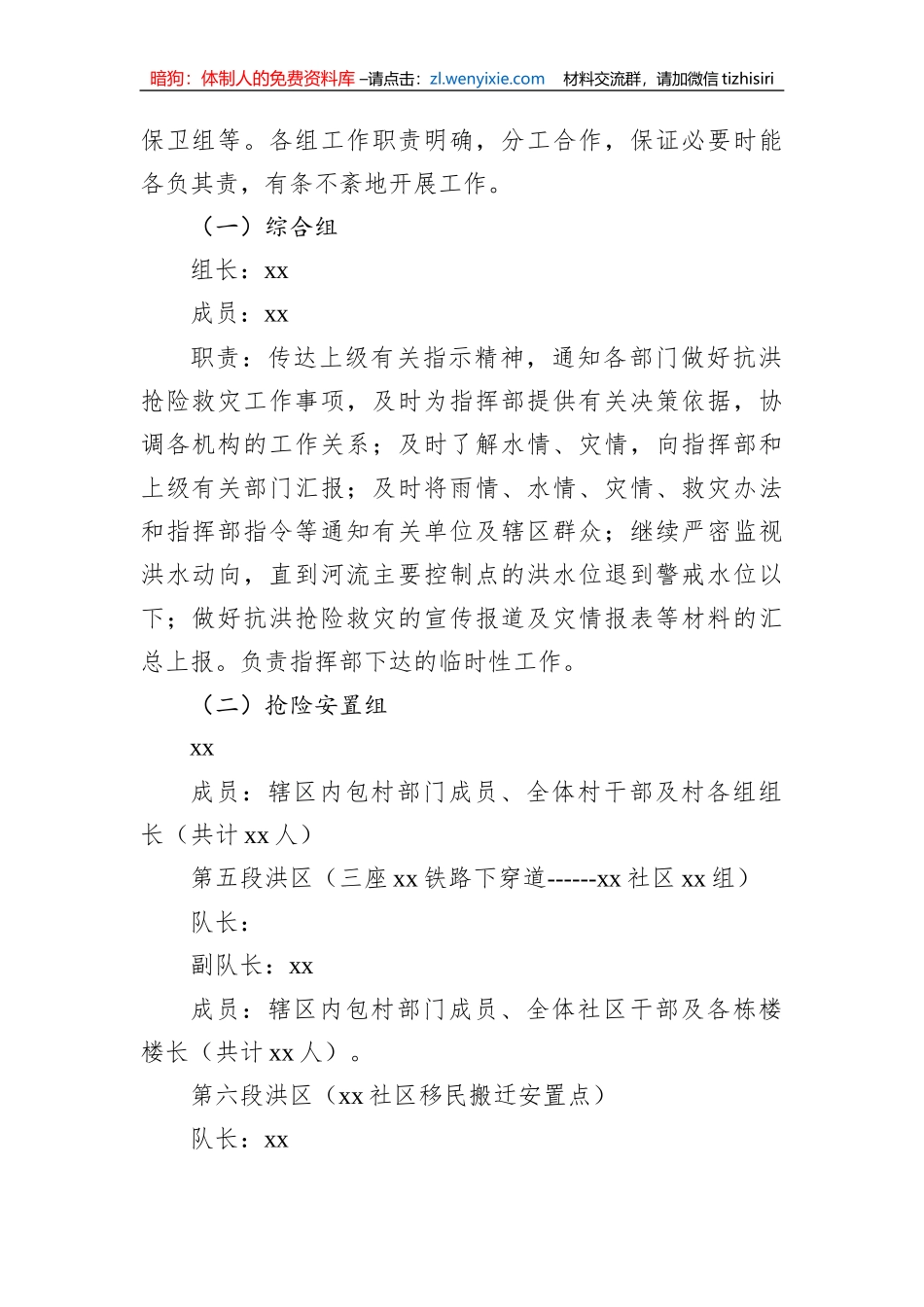 2023年防汛抢险应急预案汇编（3篇）_第3页