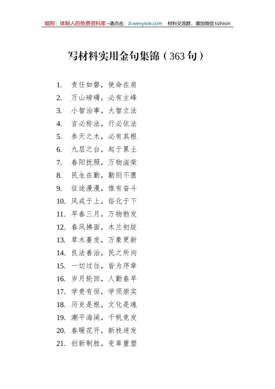 写材料实用金句集锦（363句）_第1页