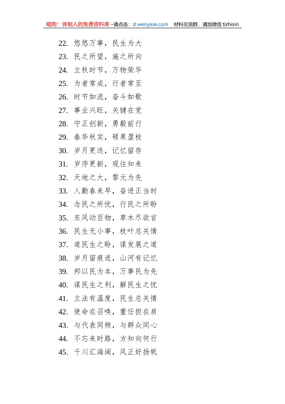 写材料实用金句集锦（363句）_第2页