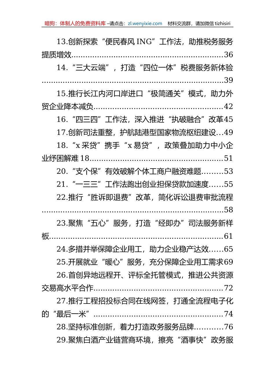 优化营商环境经验交流材料汇编（35篇）_第2页