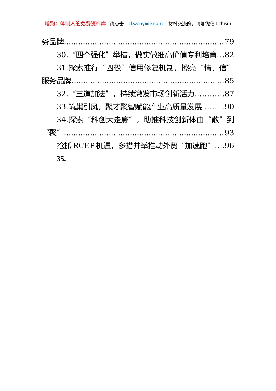 优化营商环境经验交流材料汇编（35篇）_第3页
