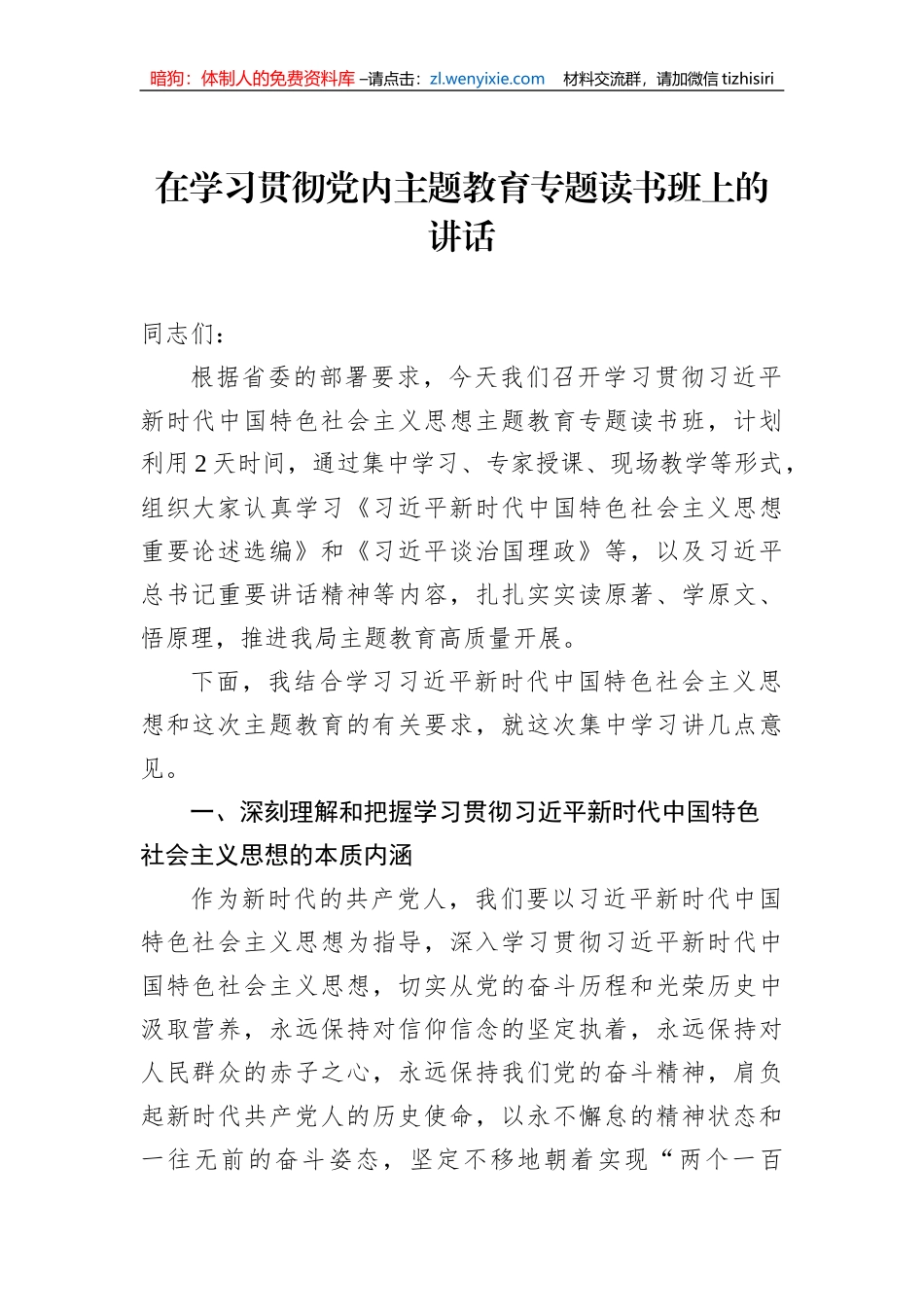 在党内主题教育读书班开班及结业仪式上讲话汇编（7篇）_第2页