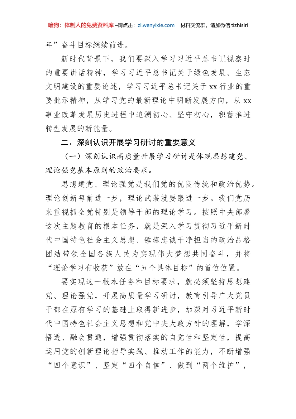 在党内主题教育读书班开班及结业仪式上讲话汇编（7篇）_第3页