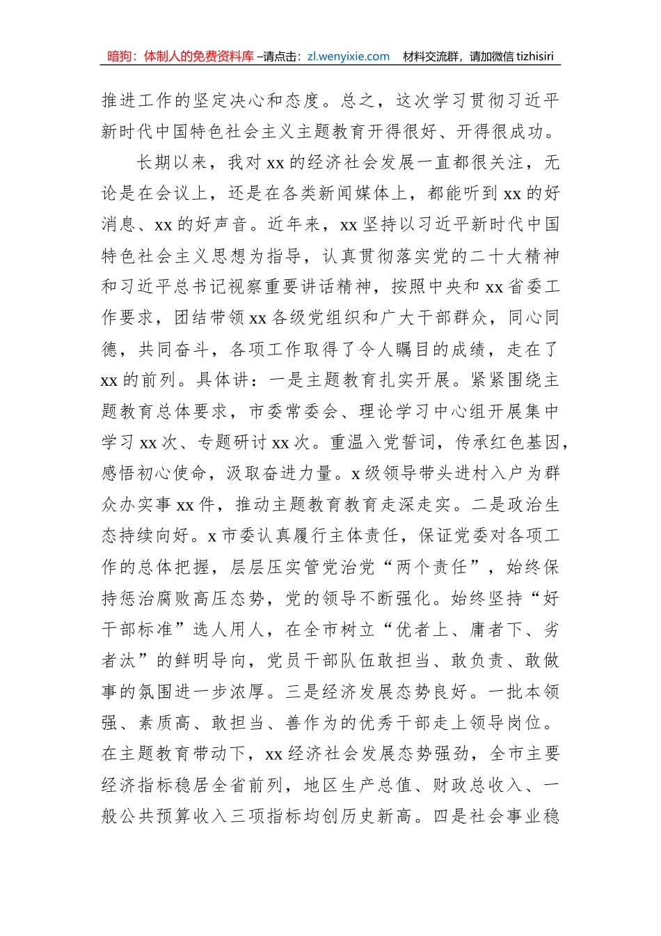 在党内主题教育专题民主生活会上的讲话（2篇）_第3页