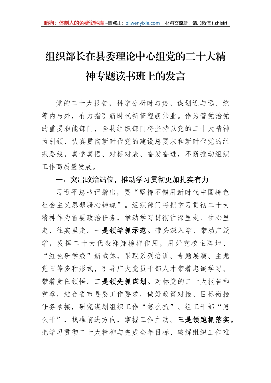 组织部长在县委理论中心组党的二十大精神专题读书班上的发言_第1页