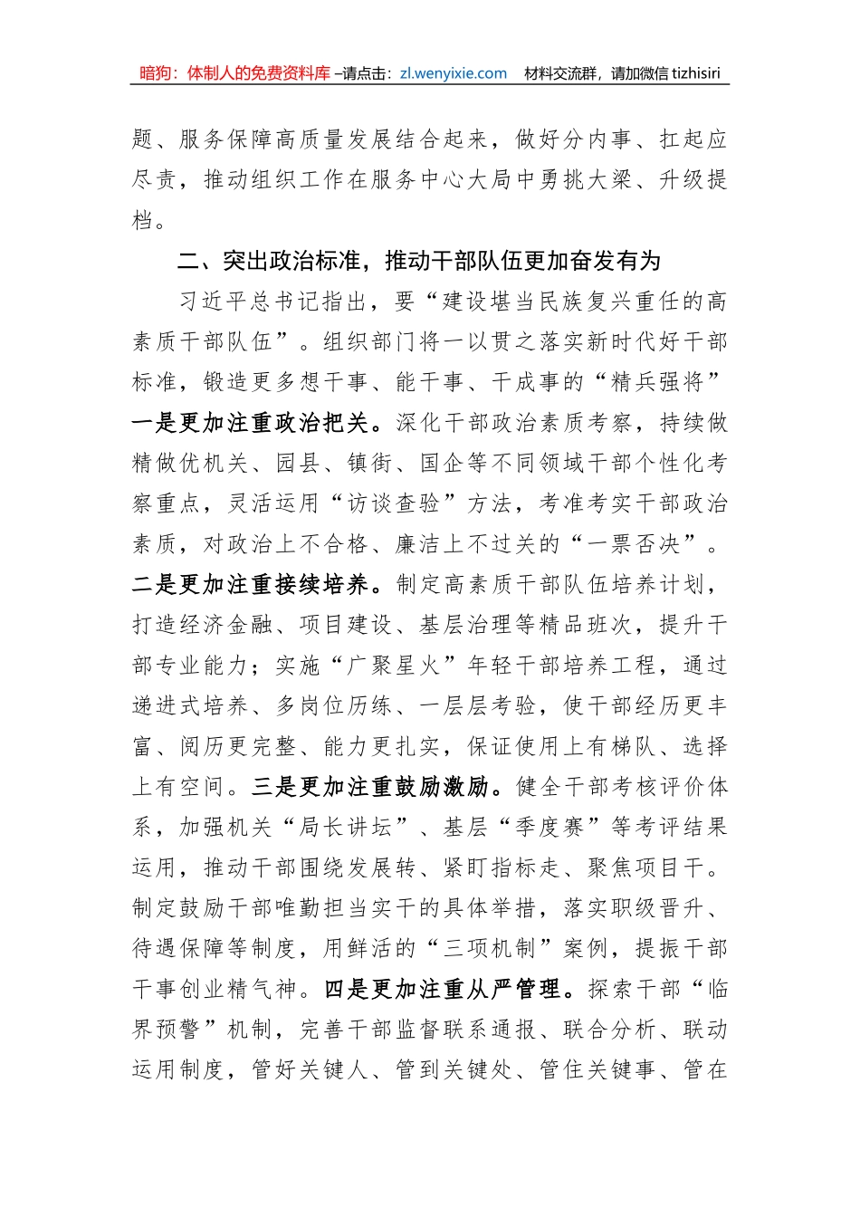 组织部长在县委理论中心组党的二十大精神专题读书班上的发言_第2页