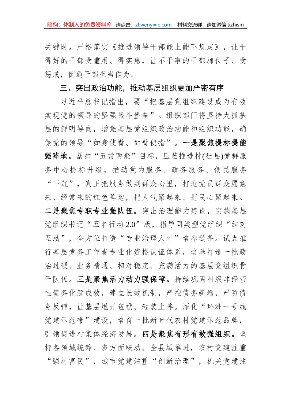 组织部长在县委理论中心组党的二十大精神专题读书班上的发言_第3页