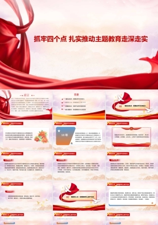 党内主题教育党课讲稿模板（PPT）