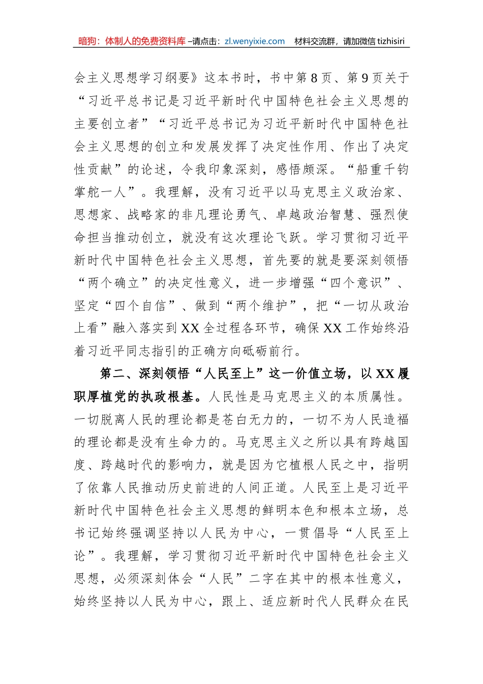 局中心组专题学习2023年主题教育发言_第2页