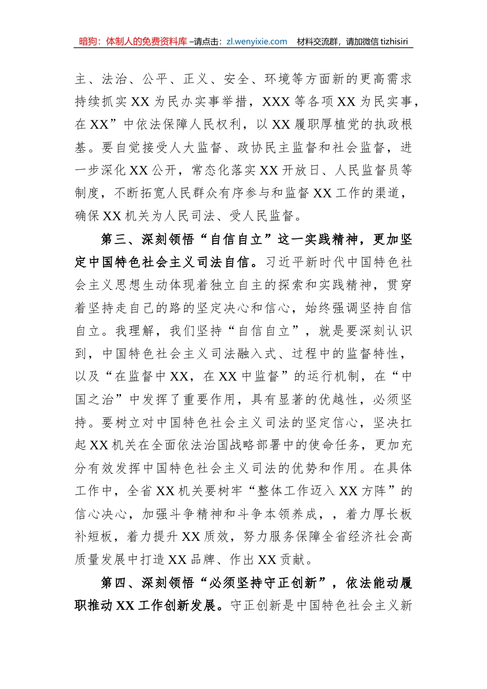 局中心组专题学习2023年主题教育发言_第3页