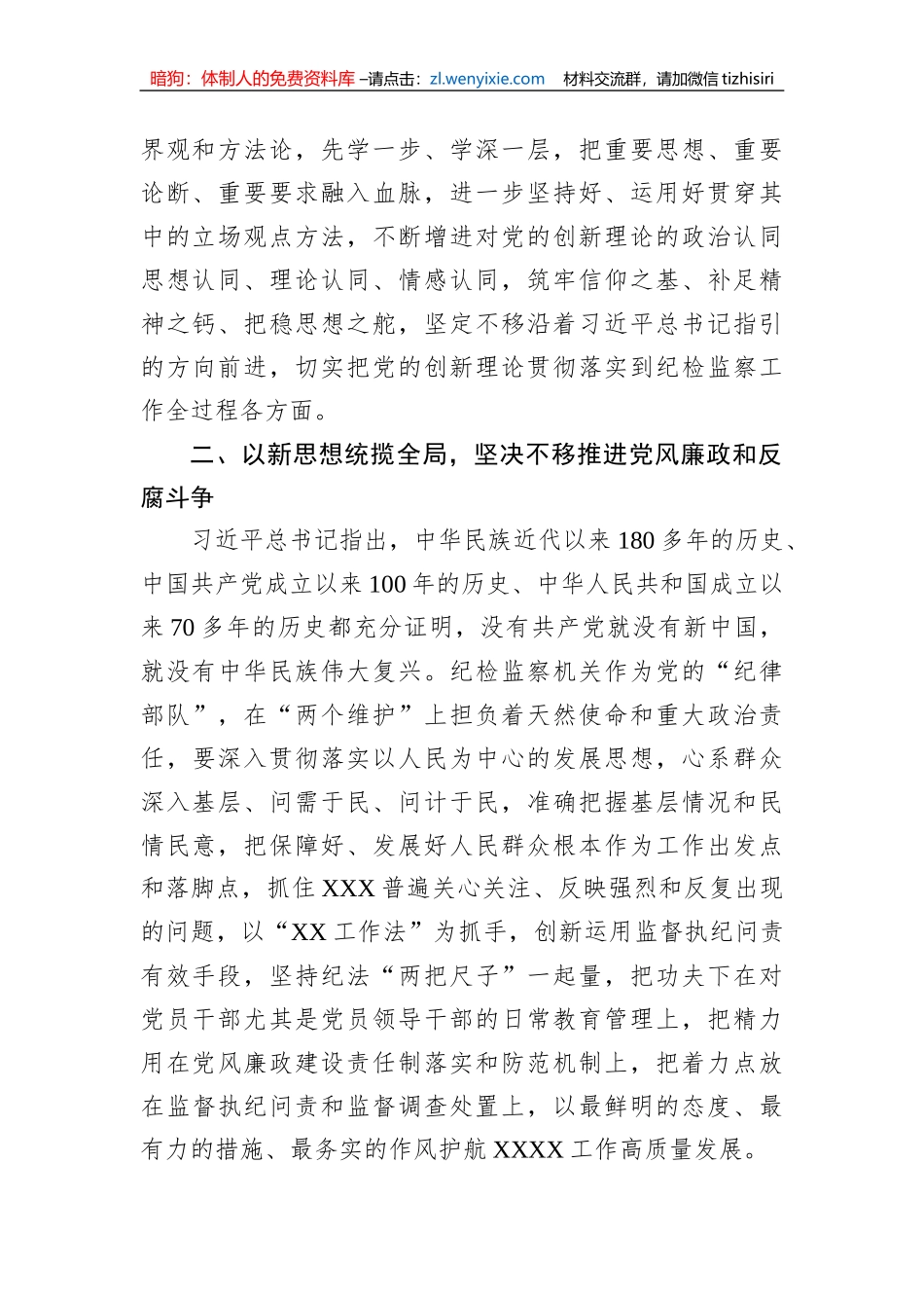 派驻纪检组长学习贯彻2023年主题教育感悟_第2页