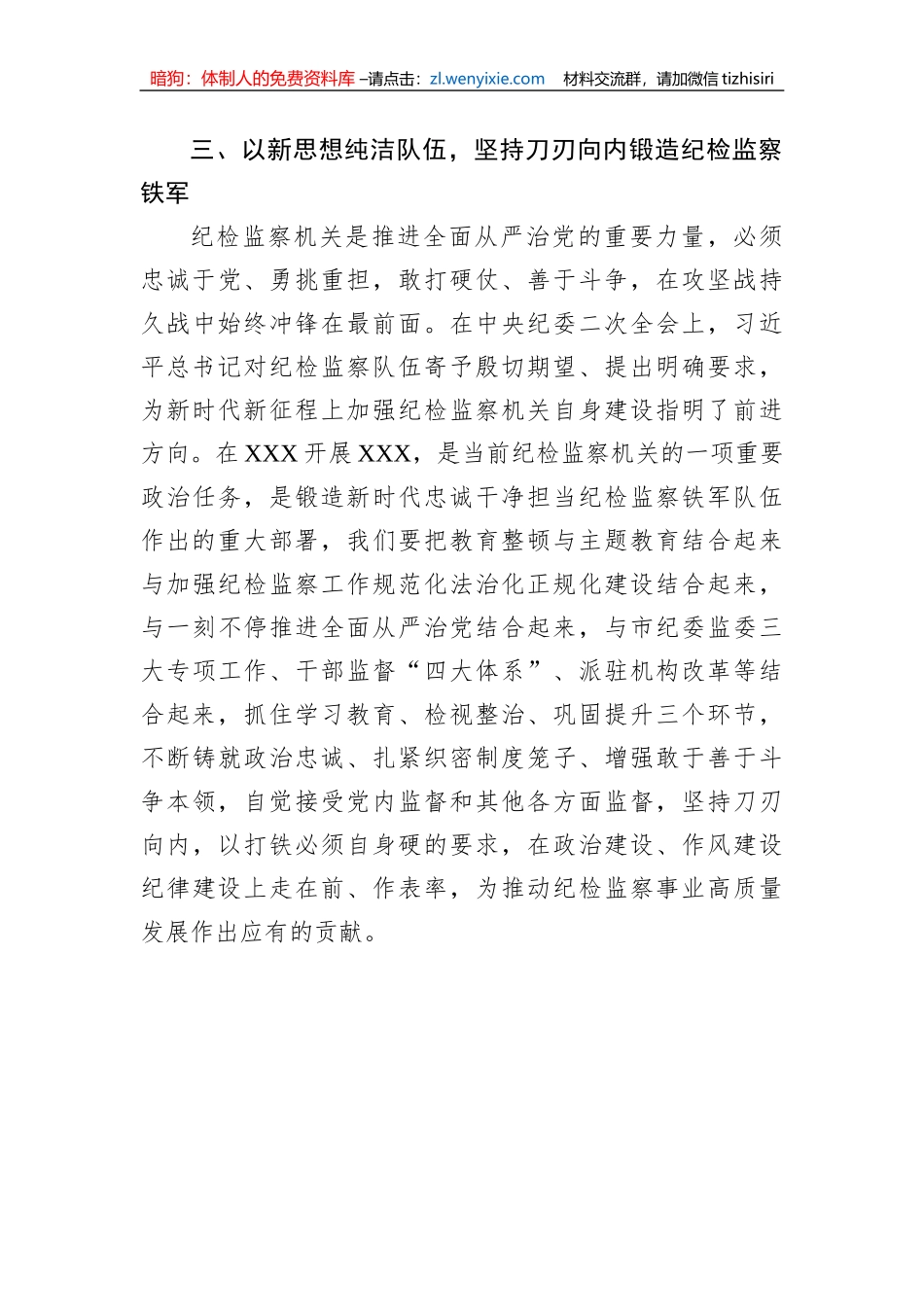 派驻纪检组长学习贯彻2023年主题教育感悟_第3页