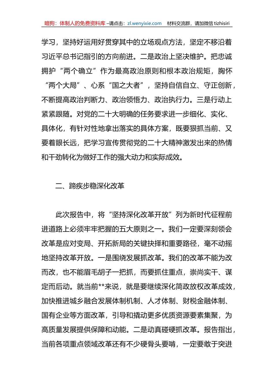 （2篇）在县委理论中心组党的大会精神专题读书班上的发言稿_第2页