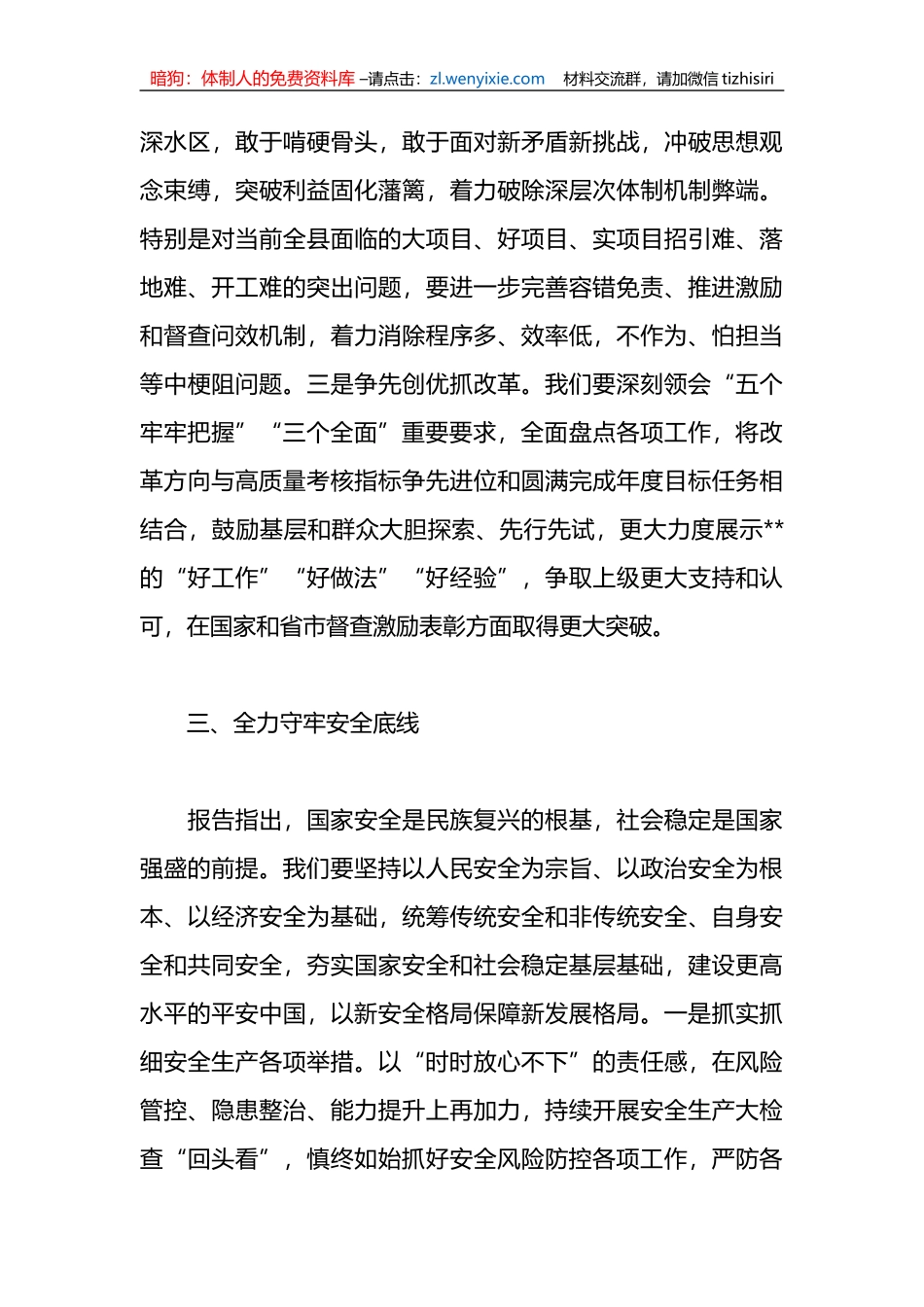 （2篇）在县委理论中心组党的大会精神专题读书班上的发言稿_第3页
