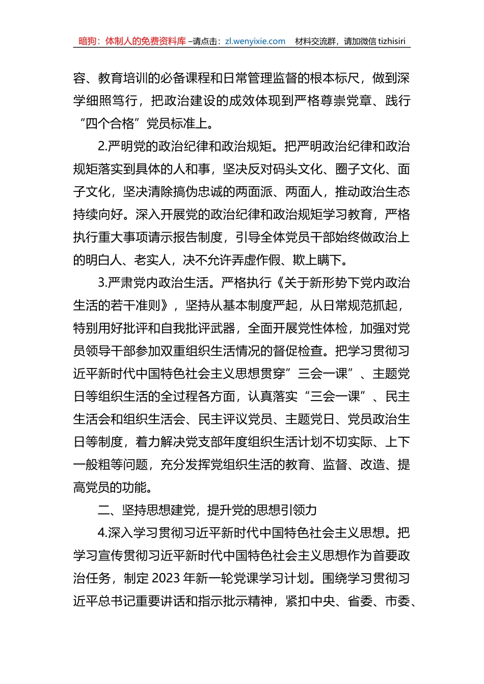 XX教育局党委2023年党建工作要点_第2页