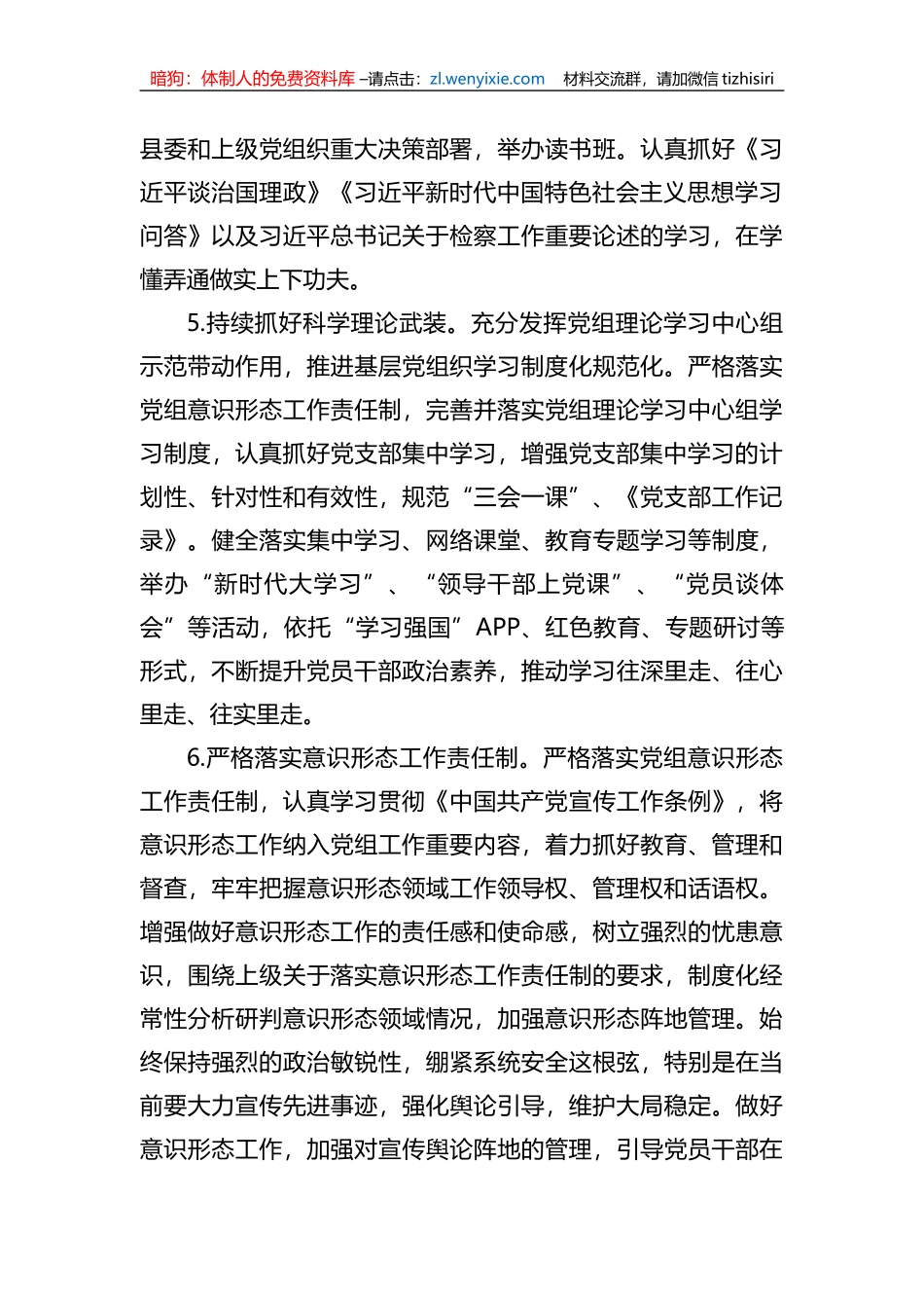 XX教育局党委2023年党建工作要点_第3页