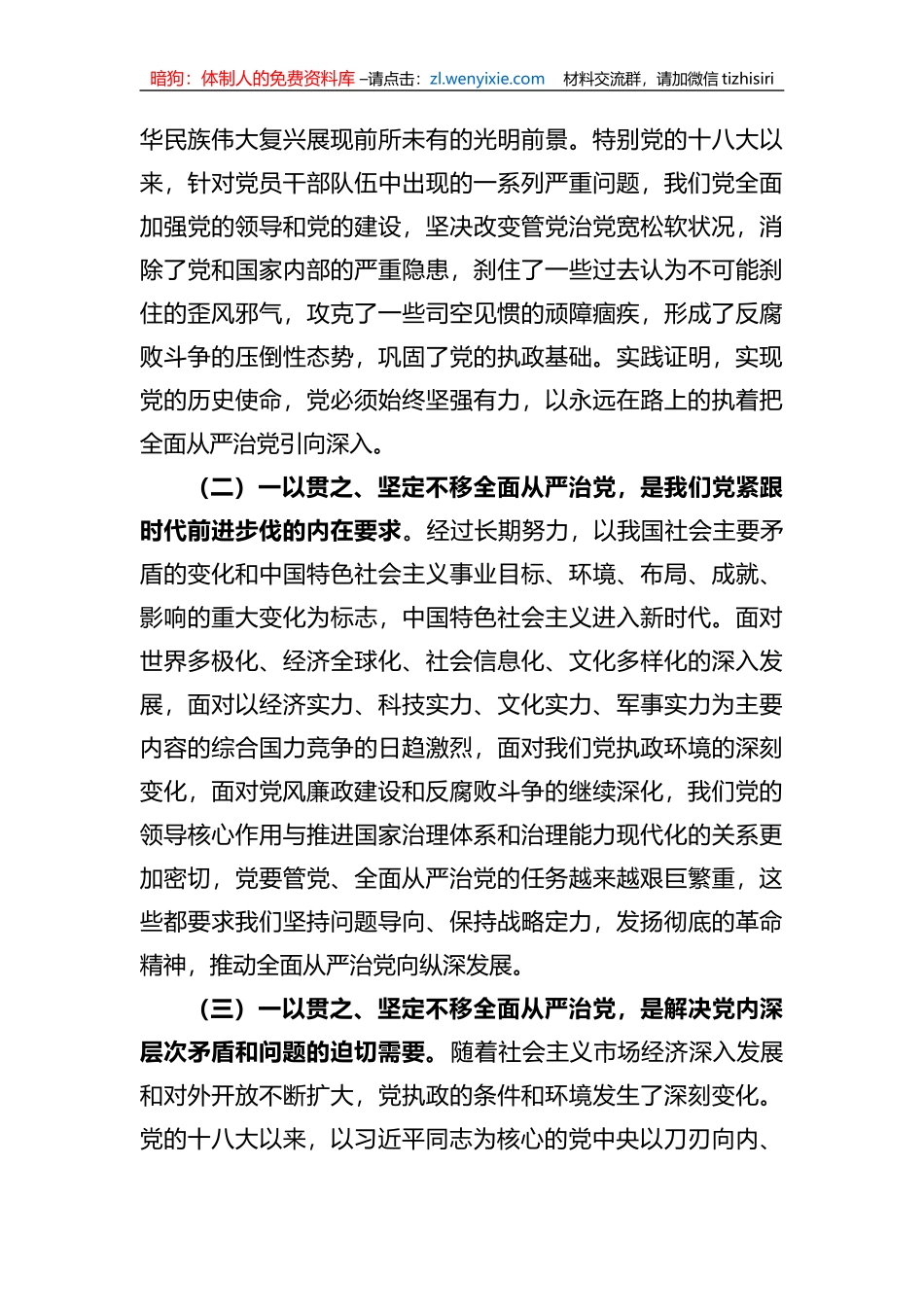 国企廉洁党课：强化全面从严治党和党风廉政建设_第2页