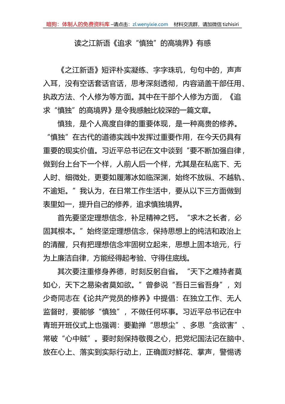 纪检监察干部读书心得汇编3篇_第2页