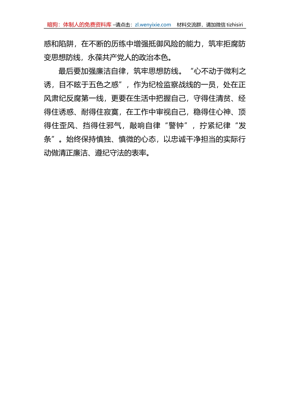 纪检监察干部读书心得汇编3篇_第3页