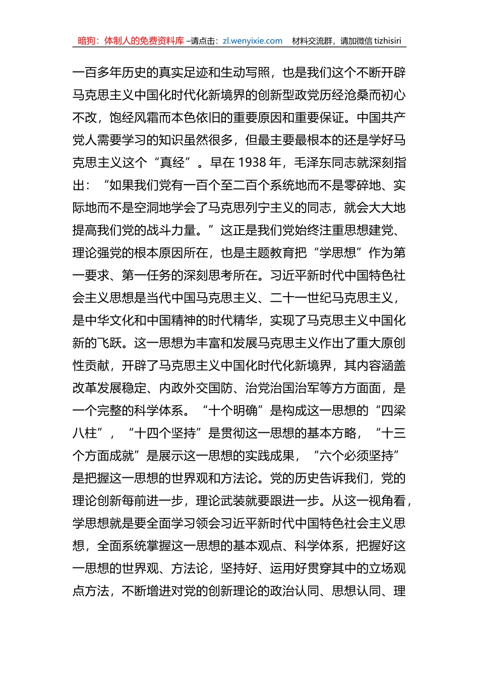 在市委主题教育读书班上的学习体会发言_第2页