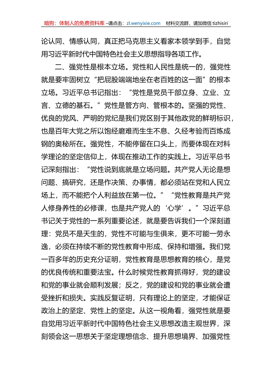 在市委主题教育读书班上的学习体会发言_第3页