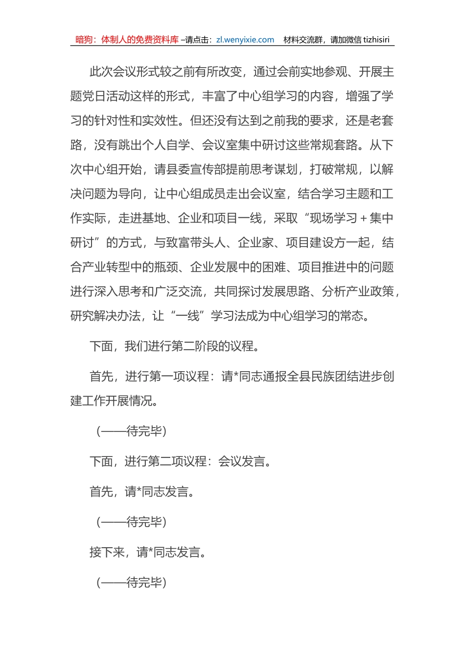 在县委理论学习中心组2023年第二季度学习会议上的主持讲话_第2页