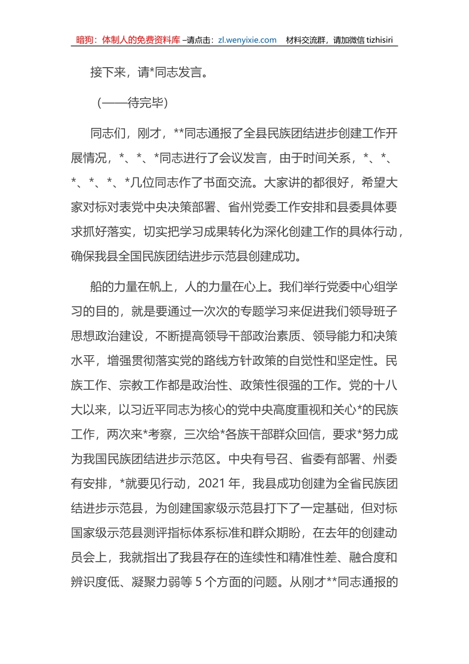 在县委理论学习中心组2023年第二季度学习会议上的主持讲话_第3页