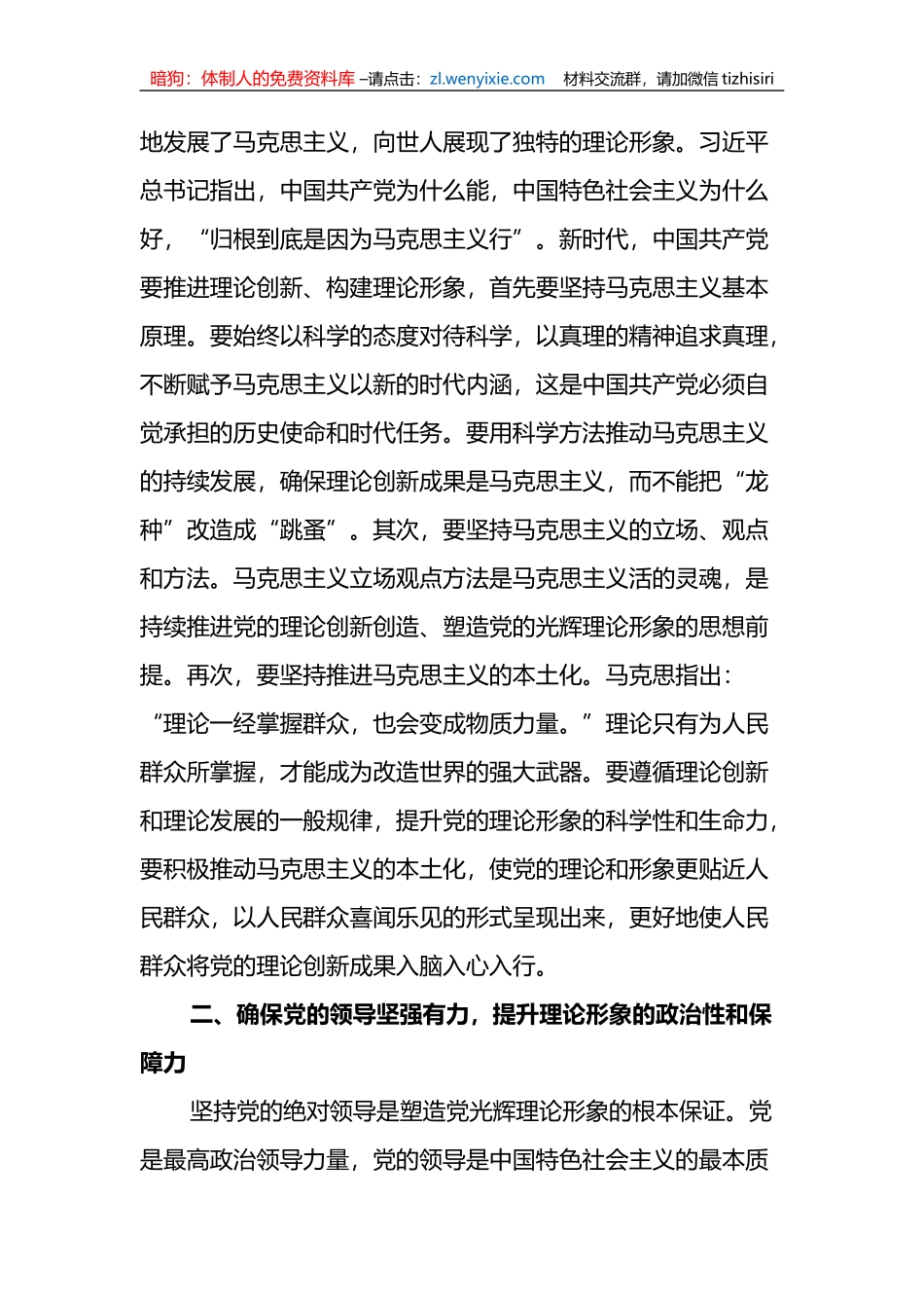 党课：新时代中国共产党理论形象的建设路径_第2页