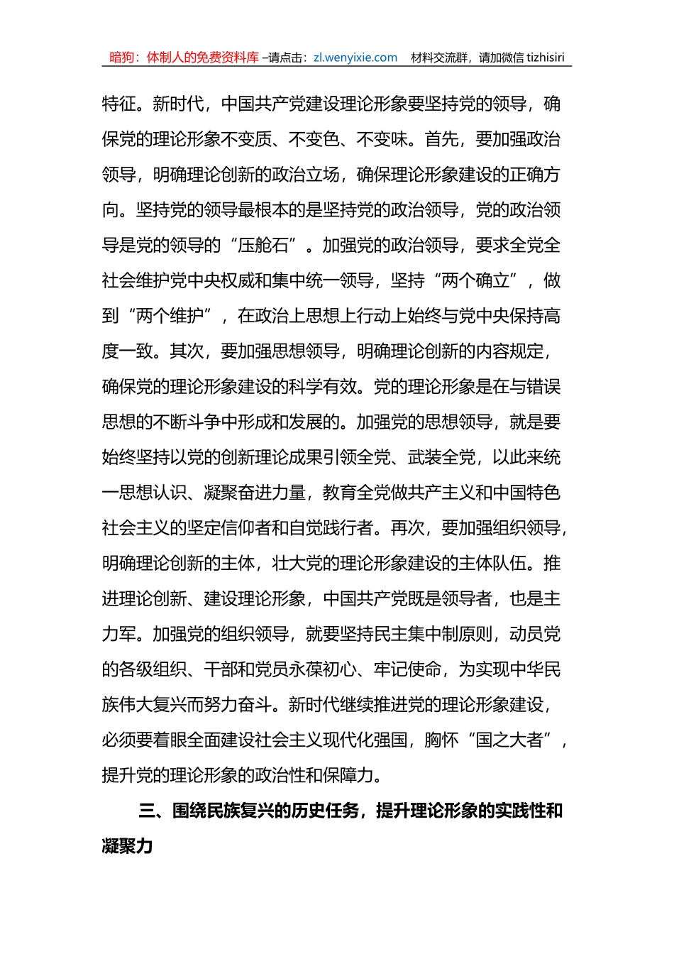 党课：新时代中国共产党理论形象的建设路径_第3页