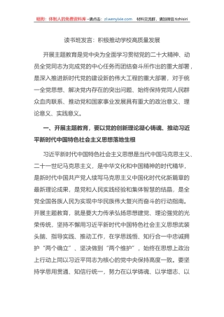 读书班发言：积极推动学校高质量发展