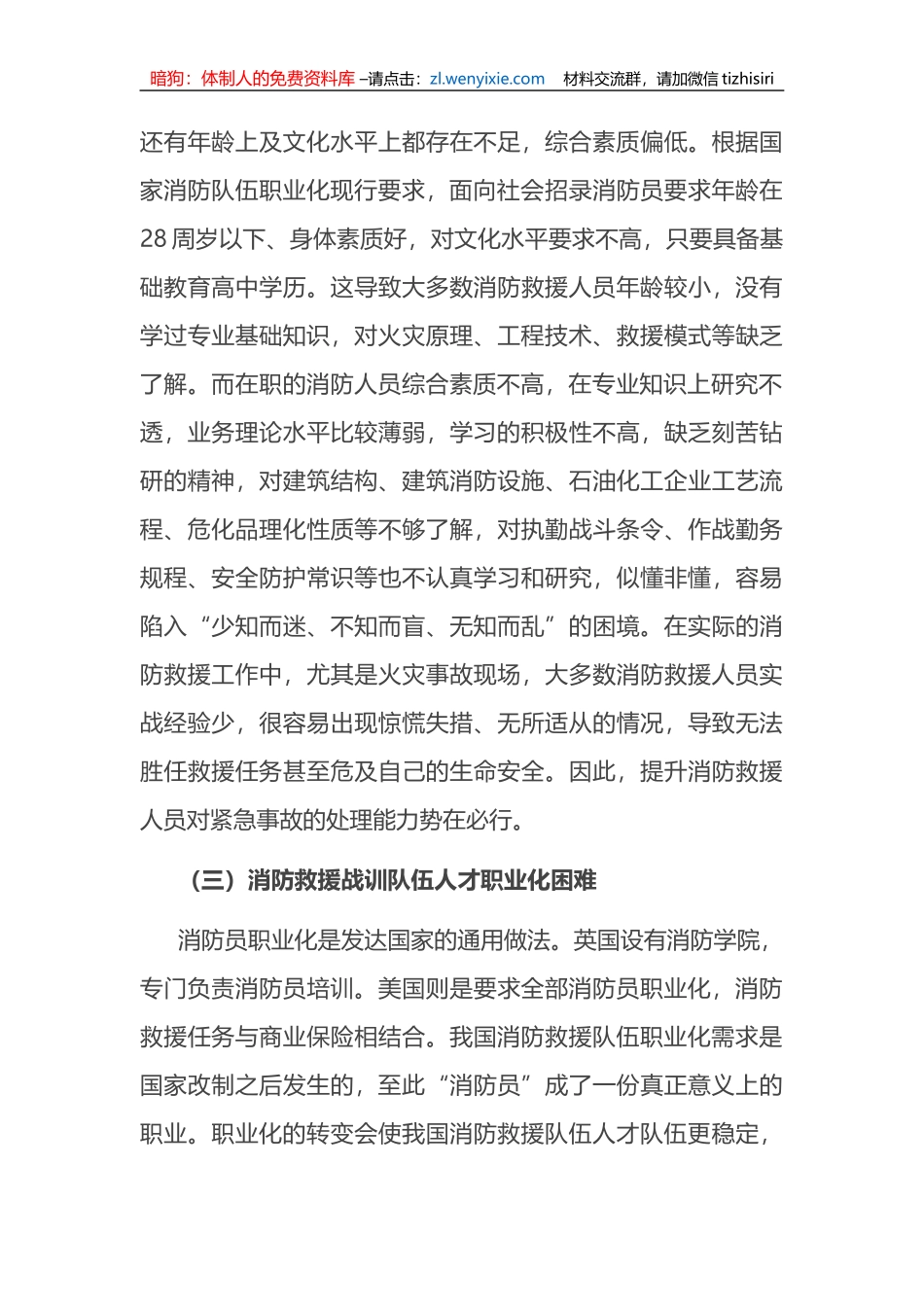 关于消防人才队伍建设的调研报告_第3页